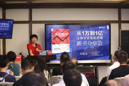 從1萬(wàn)到1億 證券投資底層邏輯 首次新書分享會(huì)圓滿舉行